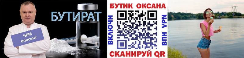 Бутират вода  Курильск 